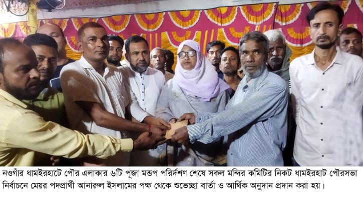আদমদীঘিতে ৬ মন্দিরে মেয়র প্রার্থী আনারুল ইসলামের আর্থিক সহায়তা